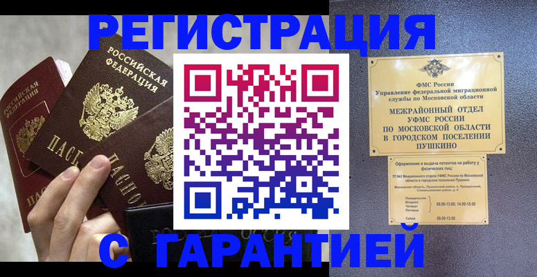 прописка для работы в Владимире
